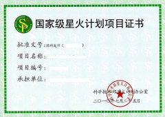 本公司通过国家科技部高新