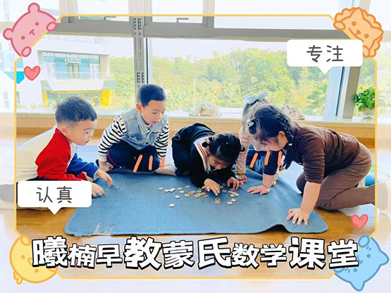 蒙氏数学